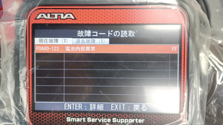 写真:故障コード検出